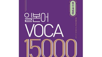 내 일본어 공부의 숨은 조력자? ✨일본어voca 할인 득템 후기!